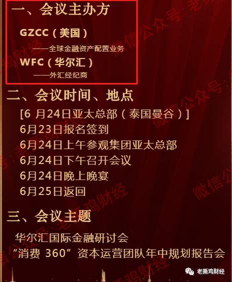 WFC华尔汇套路解析-国资GZCC担保？消费360？纳斯达克上市？