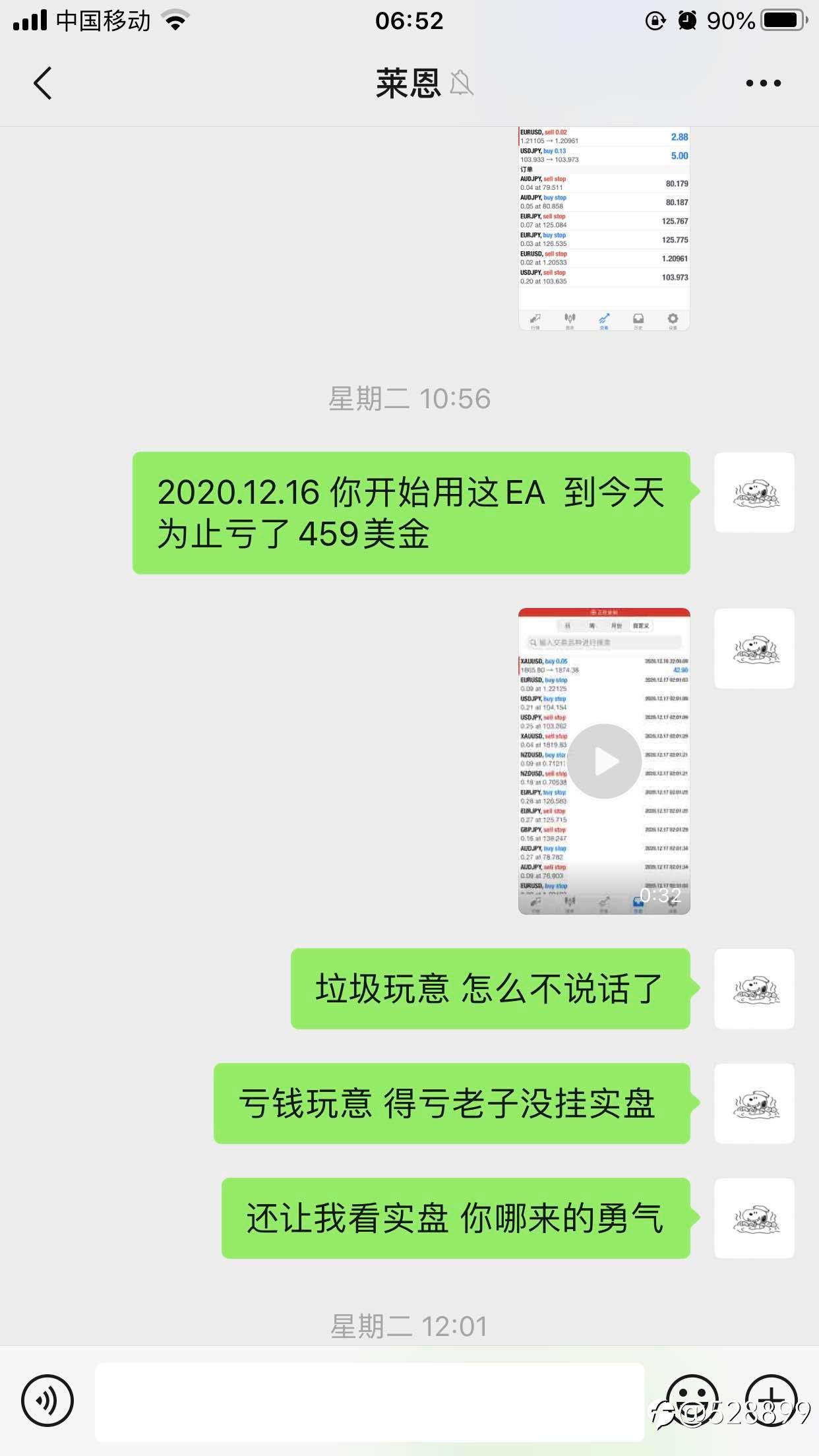 好EA网 的这群骗子 耗子尾汁