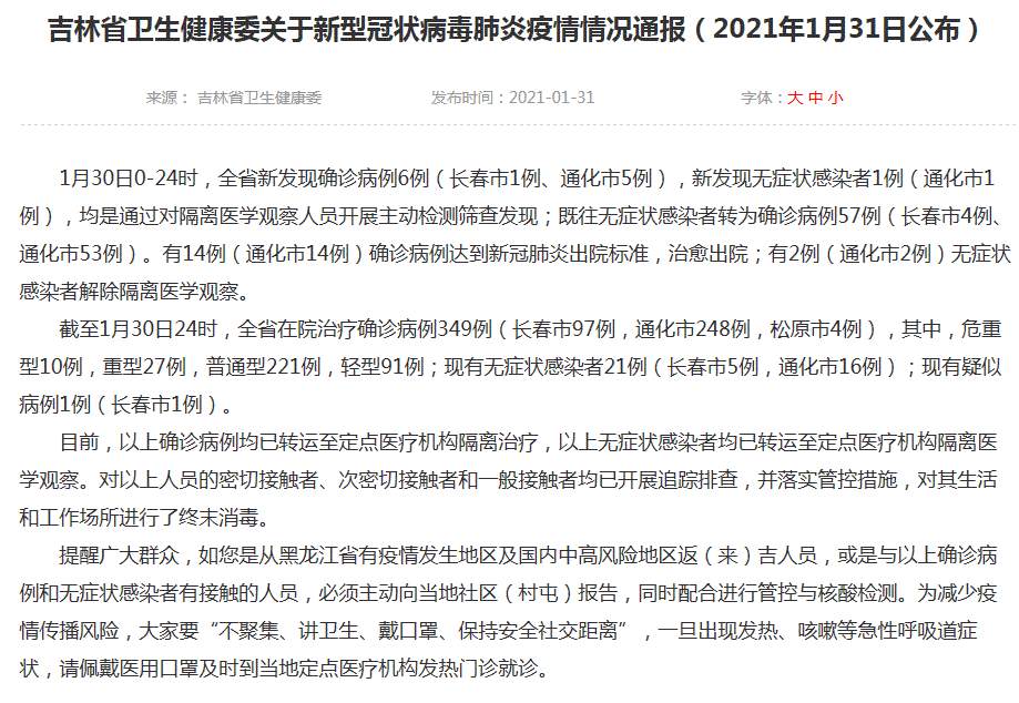 吉林疫情最新消息！吉林新增63例本土确诊病例 其中长春市5例、通化市58例；通化市新增1例本土无症状感染者