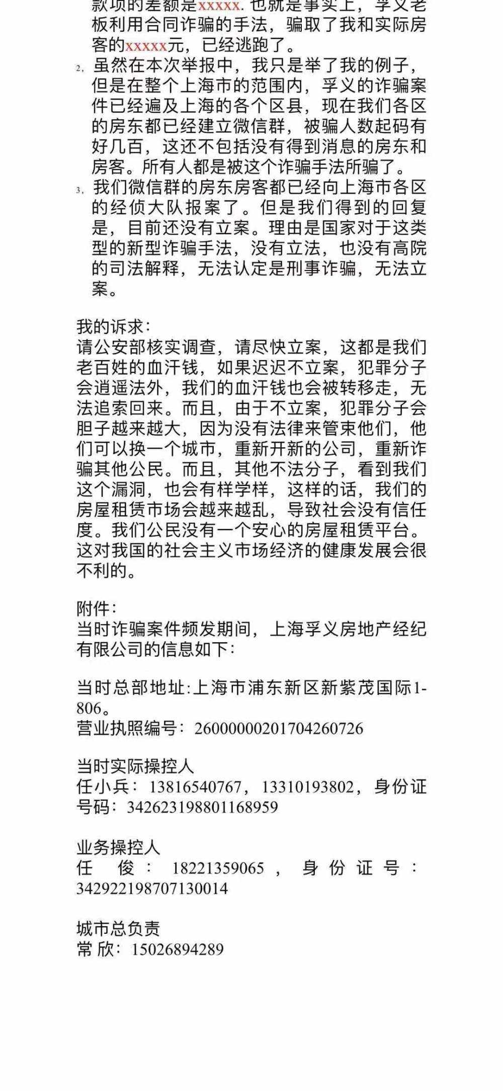 长租公寓乱象背后，有不良中介成“助纣为虐”的推手