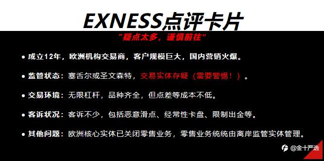 无限杠杆的外汇大赌场？Exness你敢碰吗？