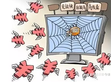 投资骗局之识别骗子伎俩