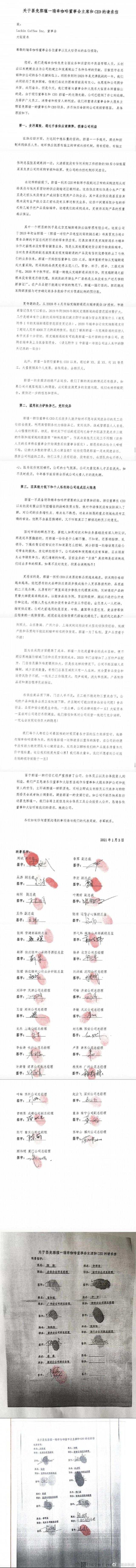 高管联名罢免任职半年董事长！刚走出财务造假泥潭，瑞幸又陷“宫斗”大戏……