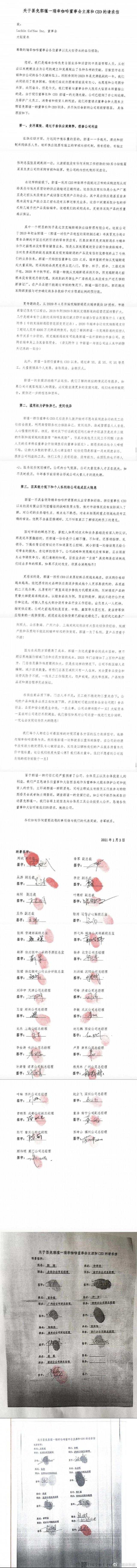 高管联名罢免任职半年董事长!刚走出财务造假泥潭,瑞幸又陷“宫斗”大戏……