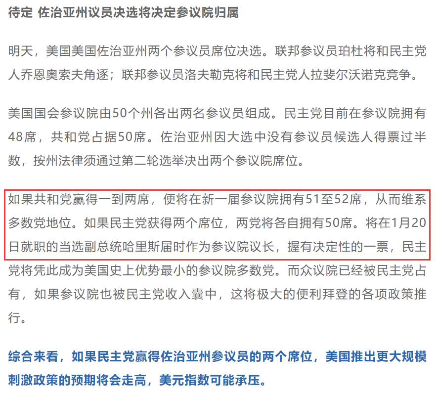 参院席位决选到来！黄金恐陷大波动