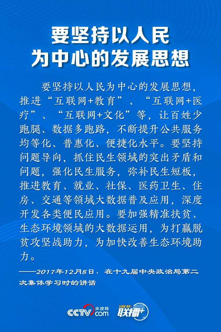 联播+丨让网络强国之路越走越宽，牢记总书记这些指引