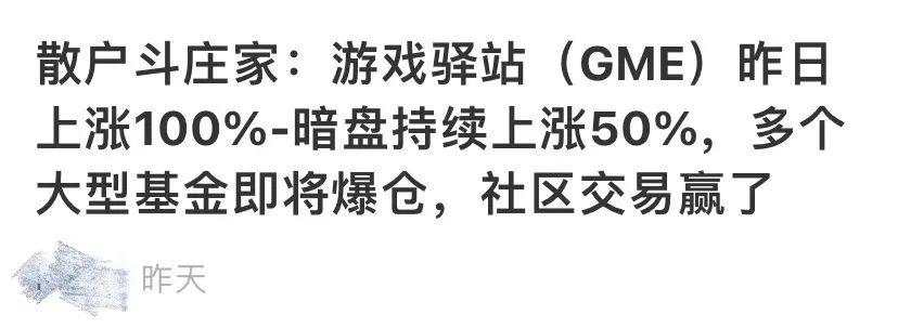 别相信「散户抱团打爆华尔街」的神话