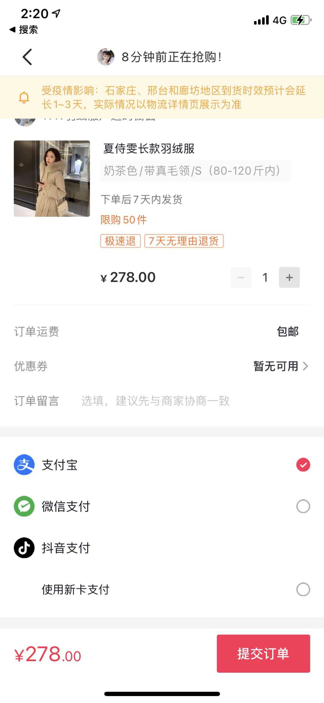 拿下支付牌照半年后抖音支付上线：作为主要支付方式的补充