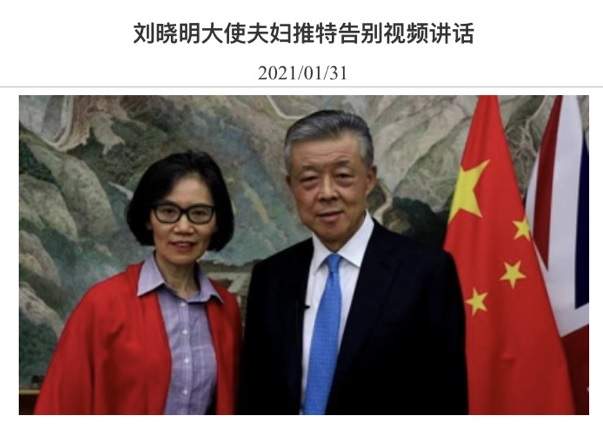 刘晓明大使:我和夫人将结束任期