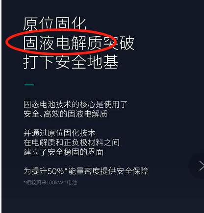画饼还是吹风，蔚来量产固态电池之惑