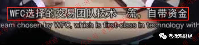 WFC华尔汇外汇托管，美国正规券商？国人搞的资金盘！