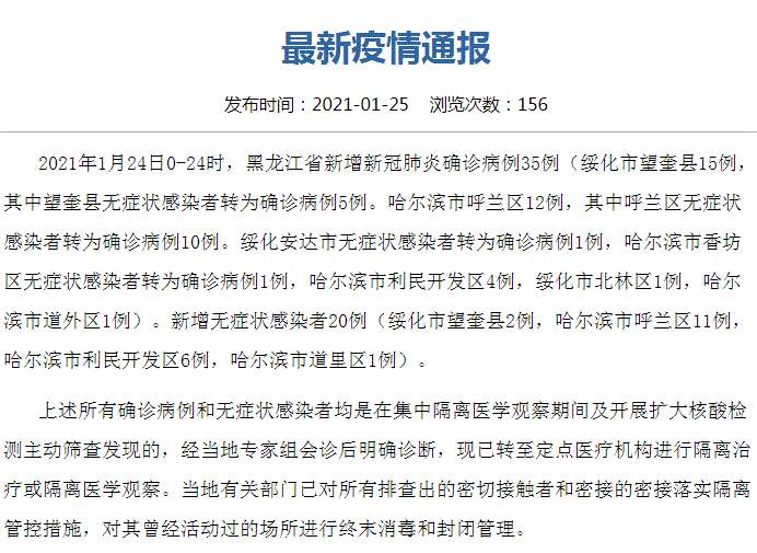 黑龙江疫情最新消息！黑龙江新增35例本土确诊病例 新增20例本土无症状感染者
