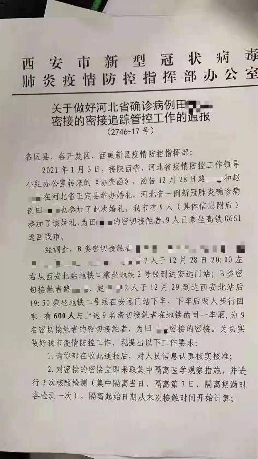 河北疫情最新消息！西安9人赴河北参加婚礼成密切接触者 官方证实网传消息：已管控约上千人 媒体：期盼河北尽快召开疫情发布会