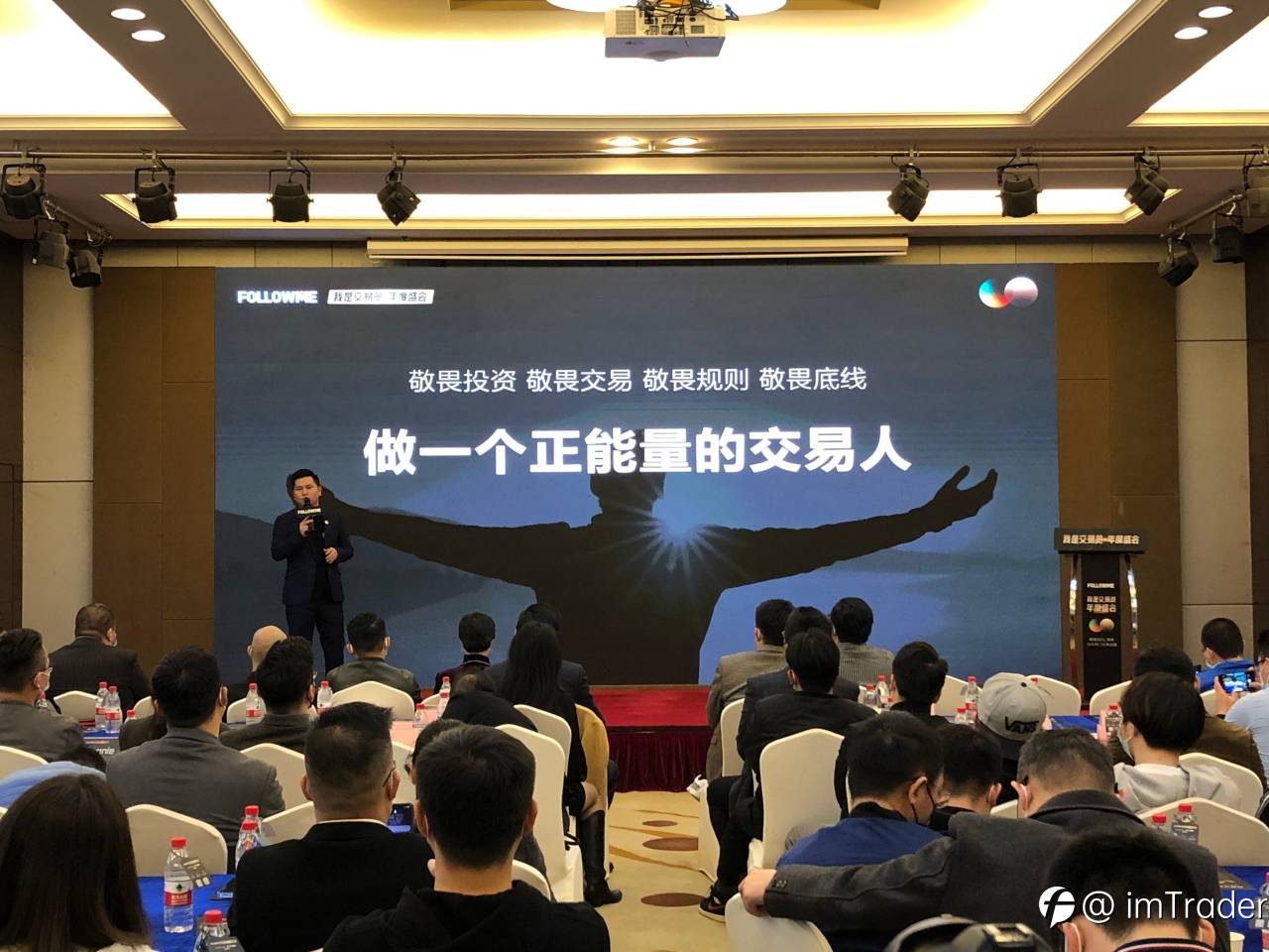 交易员·年度盛会隆重开场,嘉宾真情致谢交易同路人
