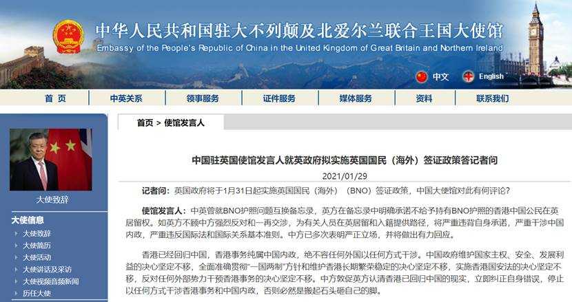最新官宣！中国1月31日起不再承认所谓BNO护照作为旅行证件和身份证明