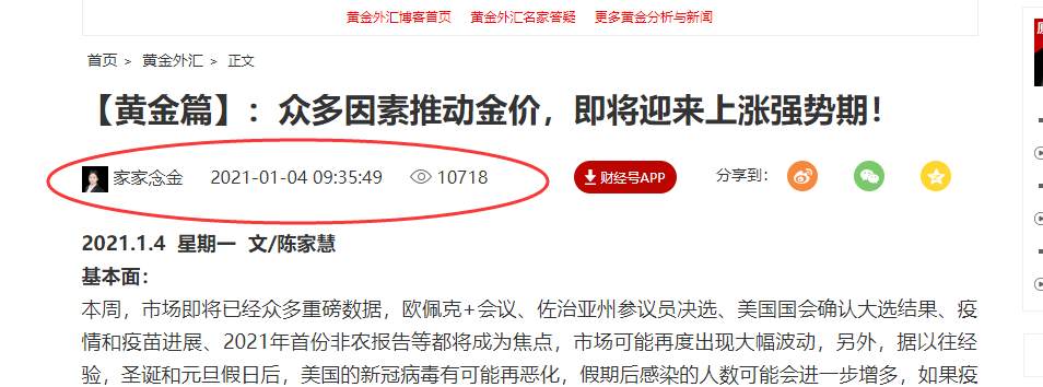 【黄金篇】：黄金迎来开门红，强势上涨后需要冷静！
