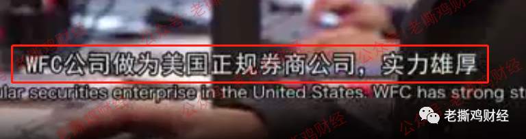 WFC华尔汇外汇托管，美国正规券商？国人搞的资金盘！