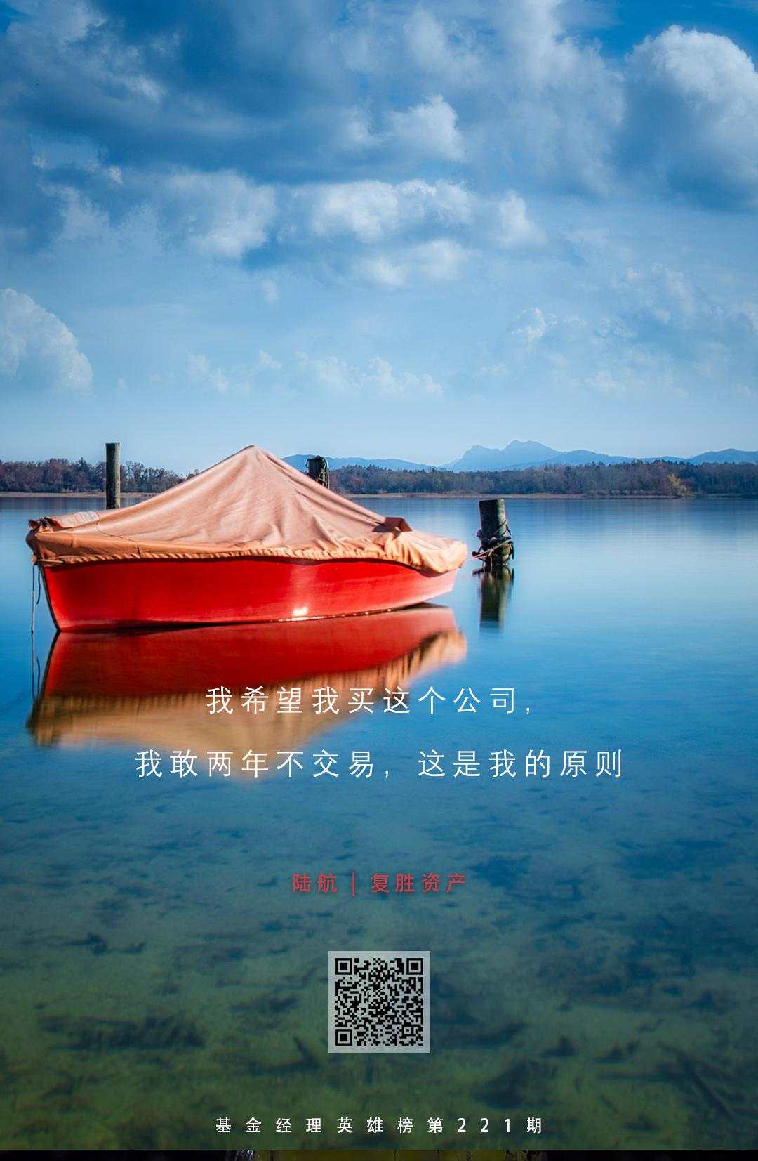 复胜资产陆航：买股票前先问自己，两年不交易你会怎么做