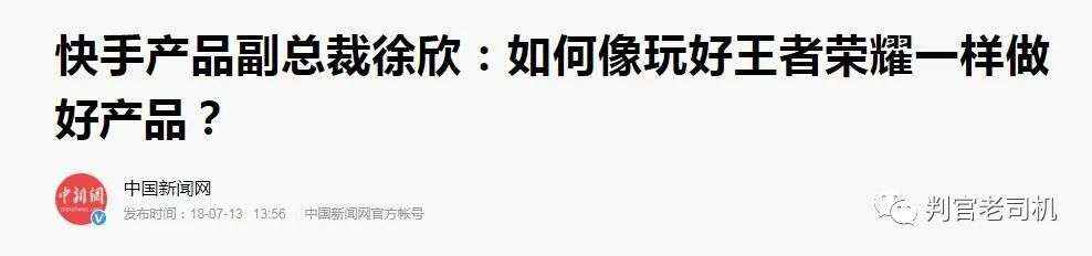 快手往事：得老铁者，失天下？