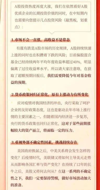 什么信号?基金密集发布限购公告 还呼吁降低投资预期