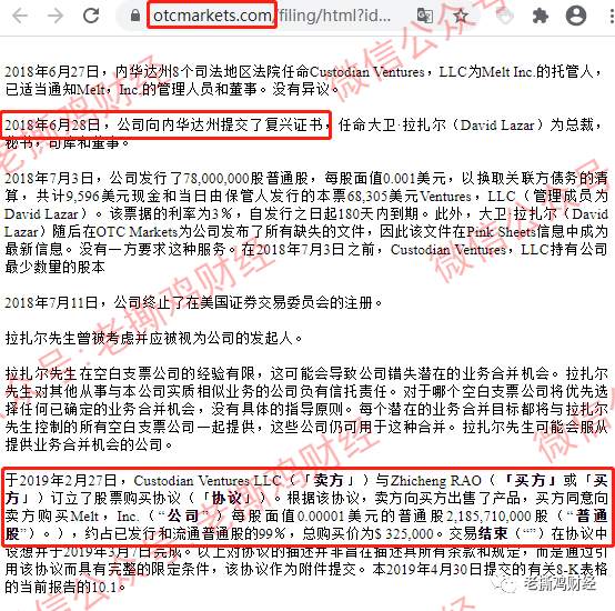 WFC华尔汇套路解析-国资GZCC担保？消费360？纳斯达克上市？