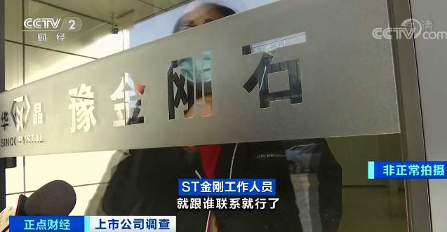证监会罕见先行通报！曾经的妖股豫金刚石被指“长期系统性造假”