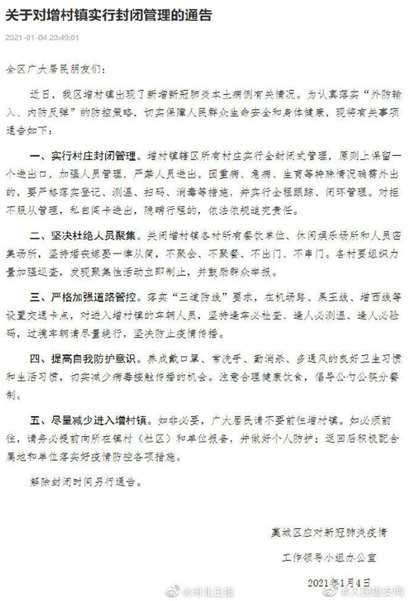 河北最新疫情消息！石家庄市藁城区增村镇实行封闭管理