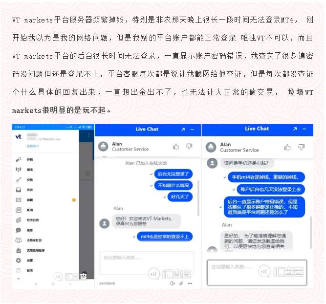 汇查查：放话对标IC，万致的子品牌 VT Markets被爆频繁掉线！