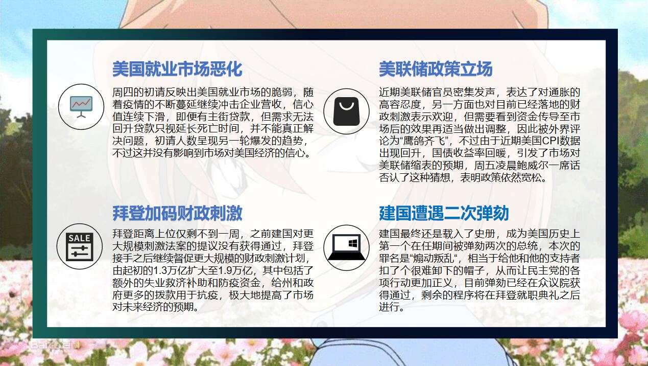 震震荡荡的一周，黄金下周有望看涨