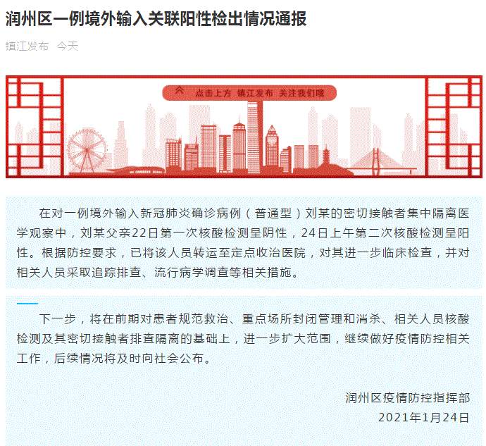 江苏疫情最新消息！江苏镇江一人核酸阳性 系之前境外输入确诊患者父亲