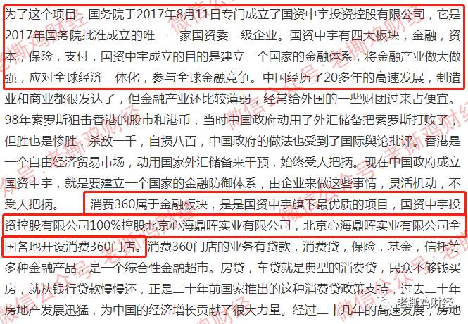 WFC华尔汇套路解析-国资GZCC担保？消费360？纳斯达克上市？