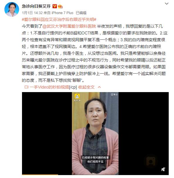 “眼茅”元旦“跌停” 爱尔眼科：抗疫医生视网膜脱落与手术无关