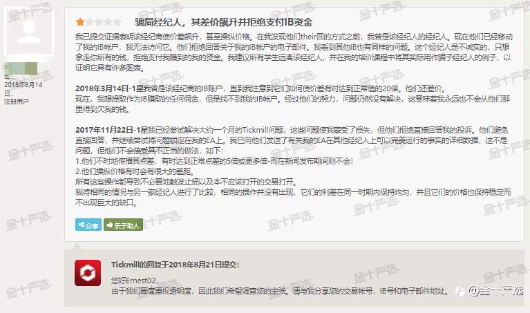 Tickmill竟然是个“低价陷阱”？