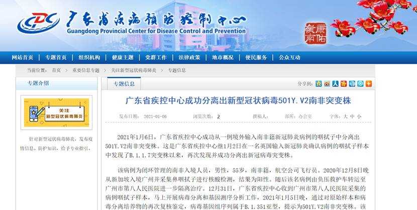 最新疫情通报！广东报告新冠病毒南非突变株
