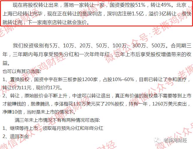WFC华尔汇套路解析-国资GZCC担保？消费360？纳斯达克上市？