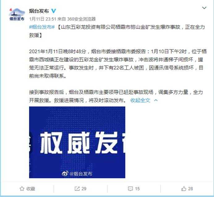 山东栖霞金矿爆炸事故最新消息：22名工人被困 创救援深度之最