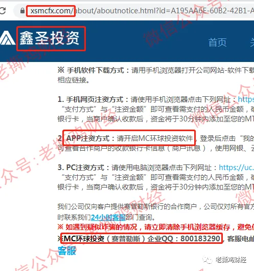 XSMC鑫圣投资(MC环球投资)，无监管严重欺诈外汇平台！！