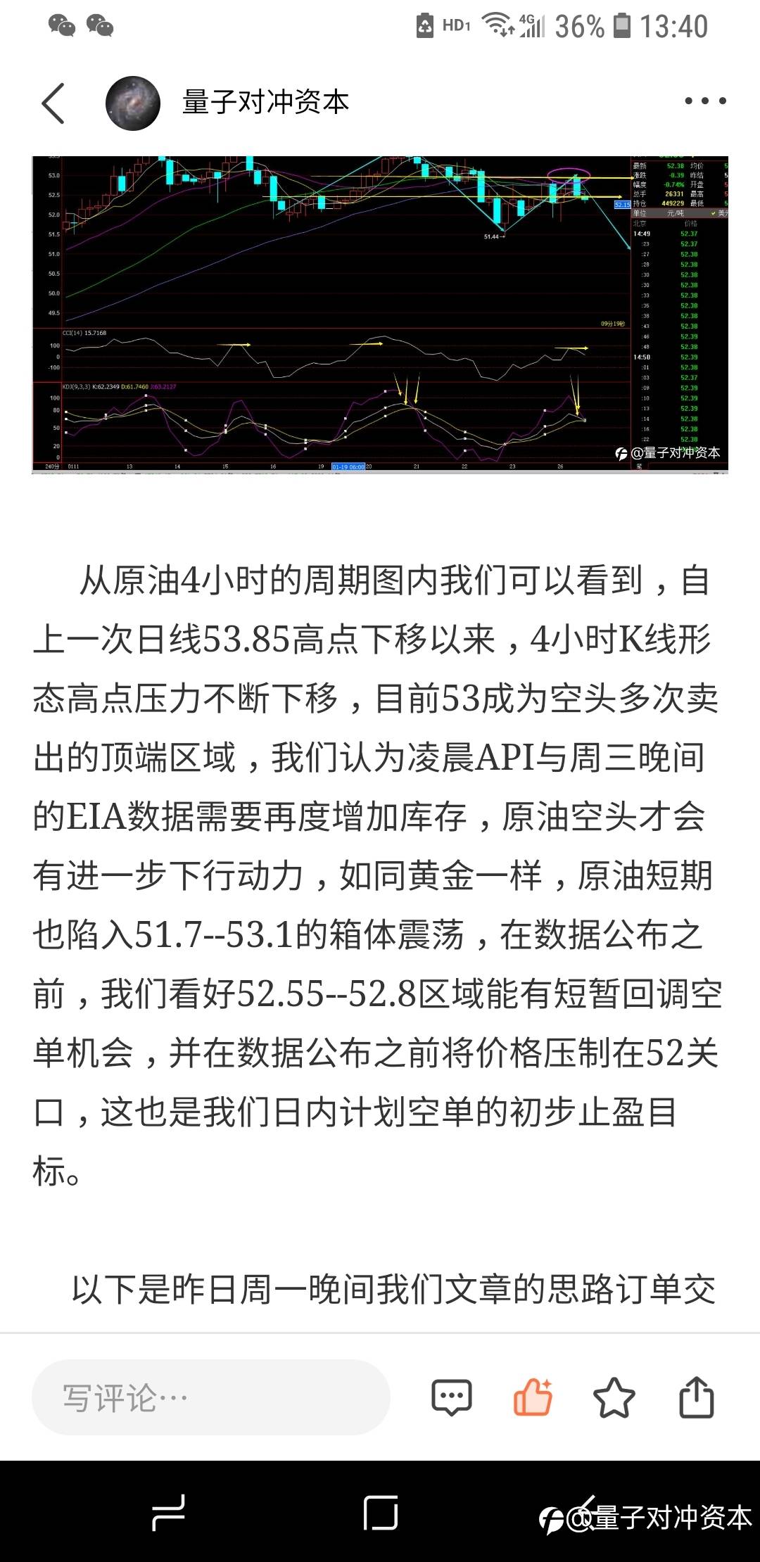 原油空单预期完美止盈！51.9区域全部止盈获利了结！