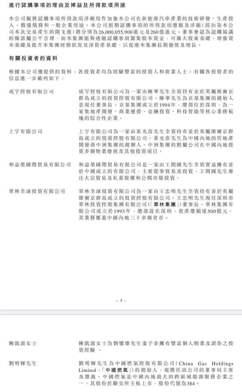 许家印朋友圈“豪横”，恒大汽车定增高达260亿港元