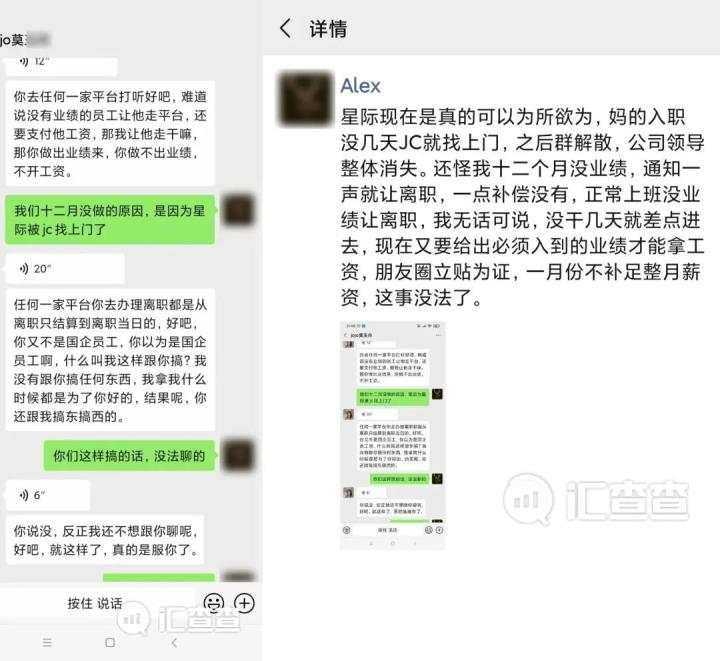 汇查查:Interstellar FX星际高层集体消失后,蛮横开除员工!