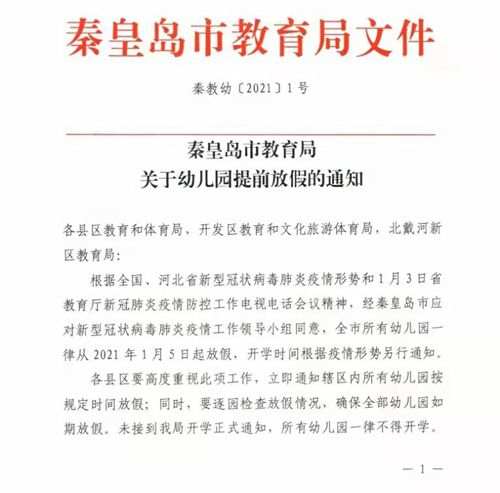 疫情最新消息！北京一高校4名学生为确诊病例次密接 秦皇岛：全市所有幼儿园一律1月5日起放假