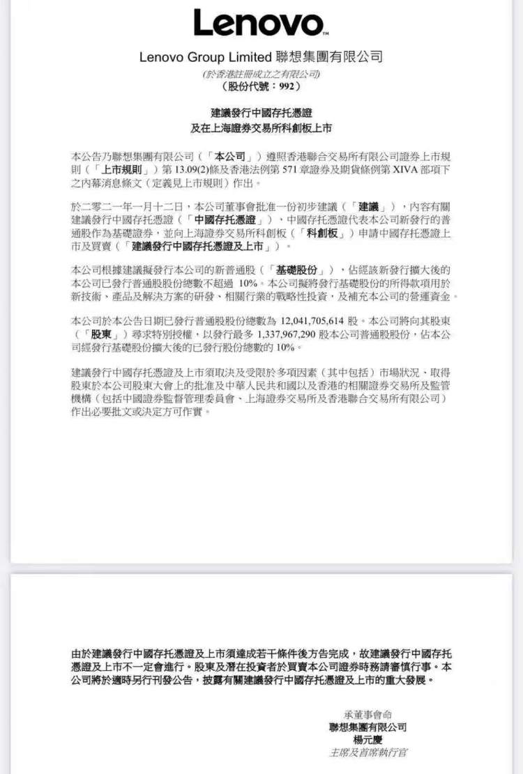 对资本市场嗅觉灵敏的联想，要回A股了？
