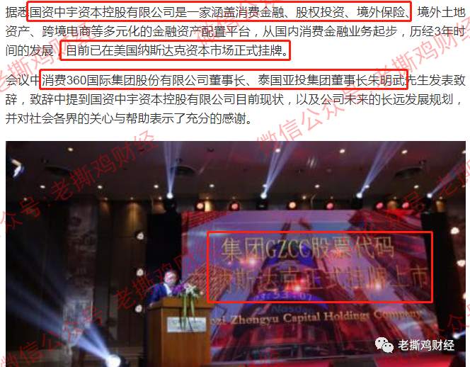 WFC华尔汇套路解析-国资GZCC担保？消费360？纳斯达克上市？
