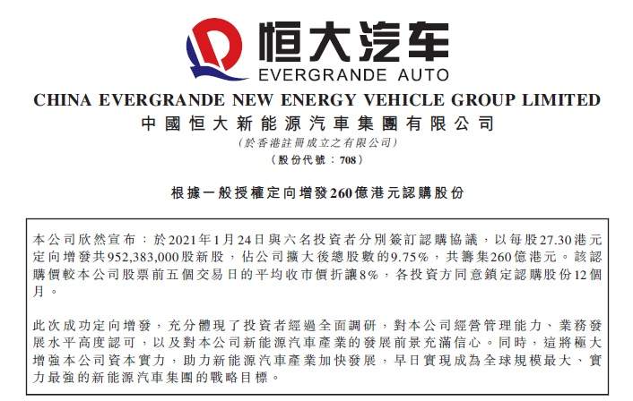 恒大汽车新获260亿港元投资，用于新能源汽车研发及生产