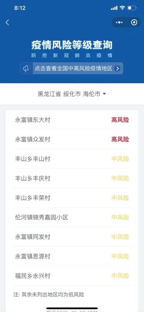 黑龙江疫情最新消息：海伦市新增17例​确诊病例 黑龙江两地升为高风险 哈尔滨市公布新增确诊病例涉及主要区域和场所