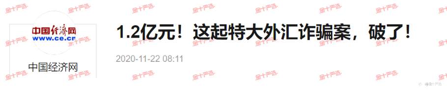 不可不知的维权骗局——危害程度犹胜黑平台！