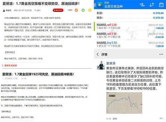 夏黛清：1.8黄金继续传递空头，原油多头强势上涨！