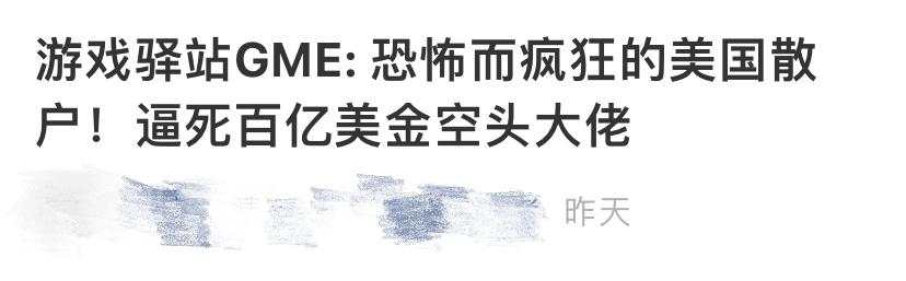 别相信「散户抱团打爆华尔街」的神话