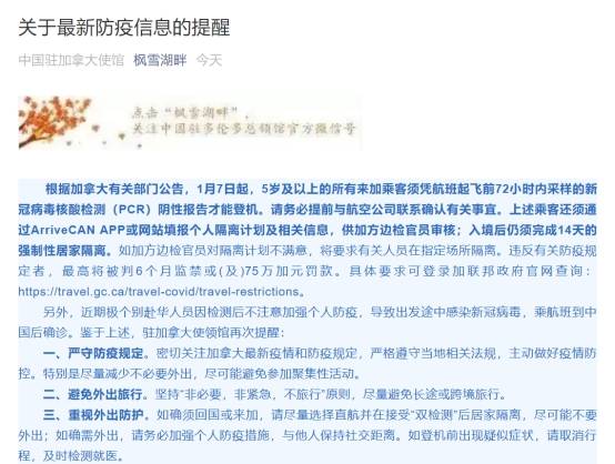 中国驻加拿大使馆发布最新提醒，若违规最高将被监禁6个月，或(及)75万加元罚款