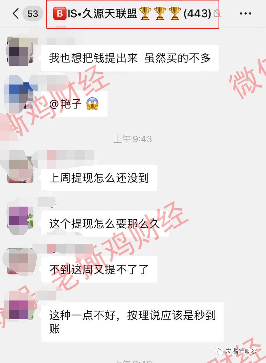 外汇新型骗局-BIS股东流量计划提现三周不到账，基本是跑了！！